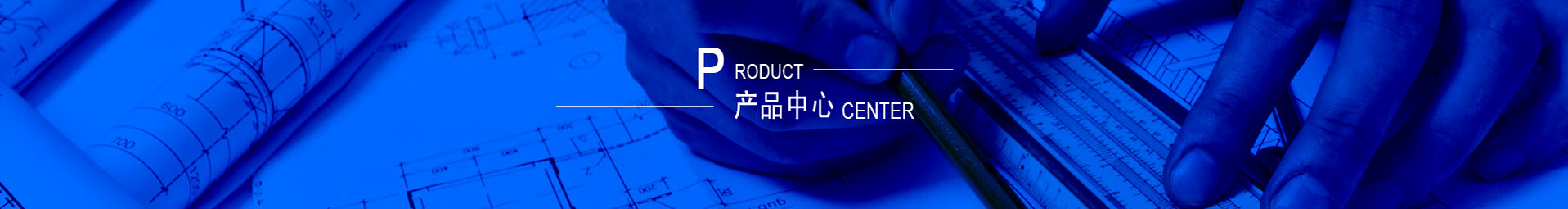 产品展示
