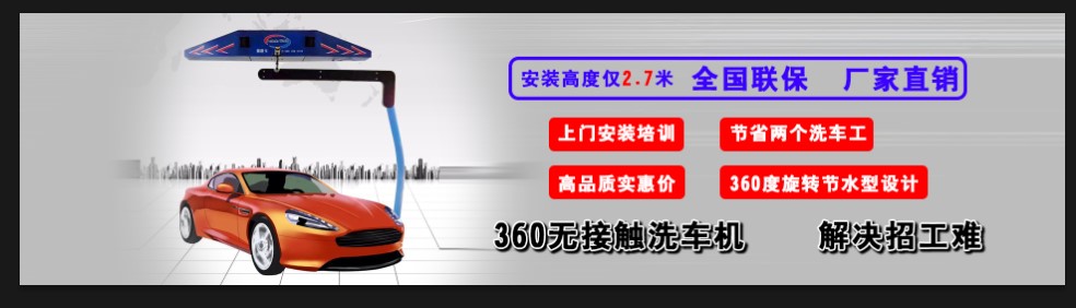 PDK360标准型洗车机