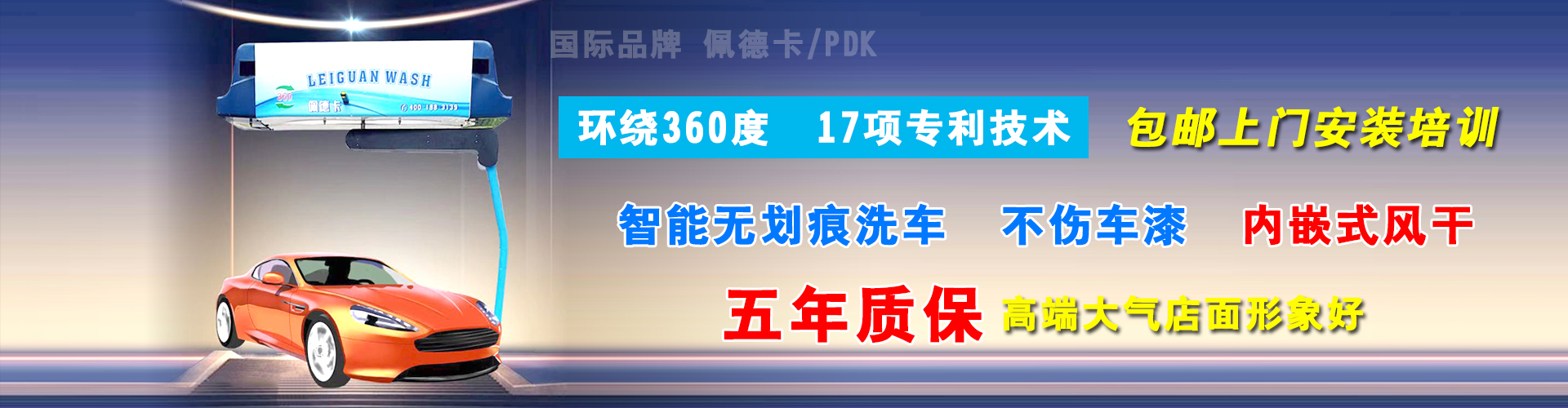 智能360全自动洗车机带风干洗护一体