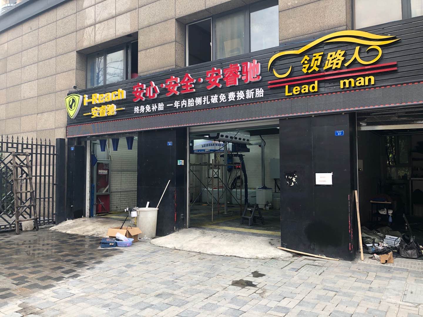 常州领路人连锁店智能390洗车机调试完毕，五年质保品质